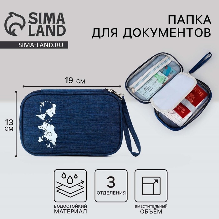 Органайзер для документов «Путешествие-всегда хорошая идея», синий, 19 х 13 см. Органайзер для документов «Путешествие-всегда хорошая идея», синий, 19 х 13 см.