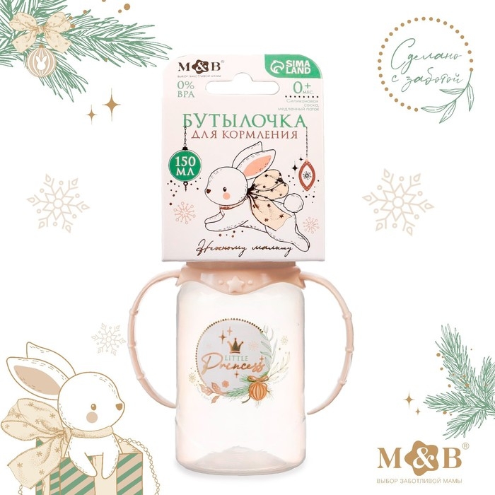 Бутылочка для кормления &laquo;Little princess&raquo;, новогодняя, классическое горло, 150 мл., от 0 мес., цилиндр, с ручками, подарочная упаковка