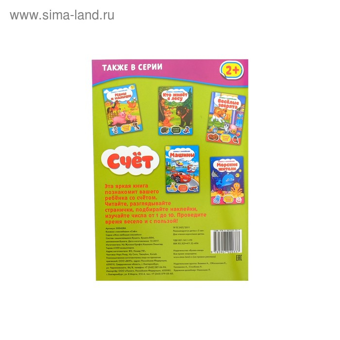 Наклейки набор №1, 6 шт. по 12 стр., формат А5