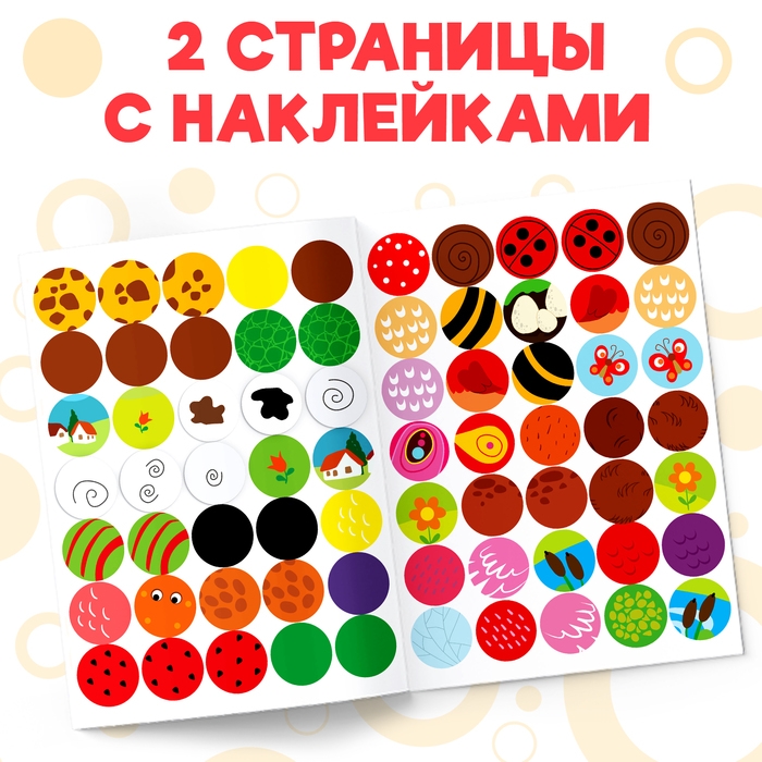 Наклейки-кружочки &laquo;Чей окрас?&raquo;, 16 стр.