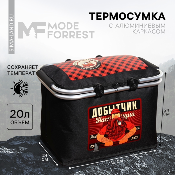 Термосумка с каркасом &laquo;Добытчик&raquo;, 20 л