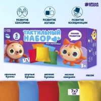 Развивающий набор &laquo;Тактильные мешочки&raquo;, 5 шт