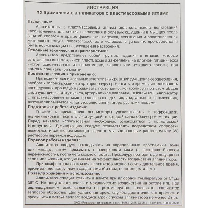 Аппликатор Аппликатор "Кузнецова", 144 колючки, спанбонд, 26 х 56 см, красный.