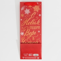 Пакет под бутылку «Верь в чудеса», 13 х 36 х 10 см, Новый год Пакет под бутылку «Верь в чудеса», 13 х 36 х 10 см, Новый год