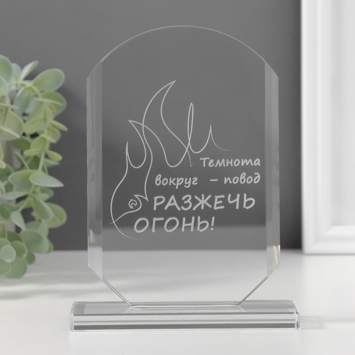 Сувенир стекло стела Сувенир стекло стела "Разожги огонь" 16х11х4,5 см