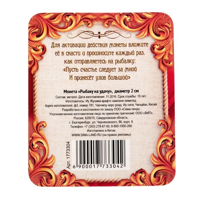 Монета сувенир &laquo;Рыбаку на удачу&raquo;, d=2 см.