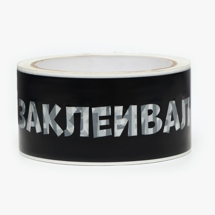 Скотч с логотипом Я твой рот заклеивал 48 мм *45 м 1 цвет Скотч с логотипом Я твой рот заклеивал 48 мм *45 м 1 цвет