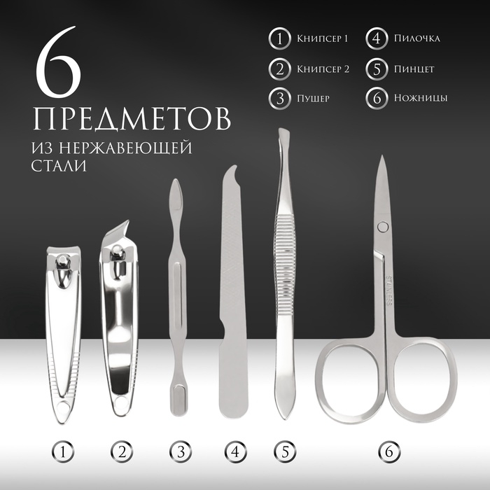 Набор маникюрный &laquo;GENTLEMAN&raquo;, 6 предметов, в футляре, разноцветный