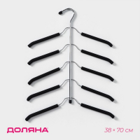 Плечики - вешалки для одежды Доляна, 40&times;50 см, многоуровневая, антискользящее покрытие, цвет МИКС