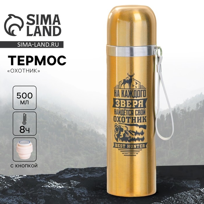Термос &laquo;Охотник&raquo;, 500 мл, время сохранения тепла 4-8 ч