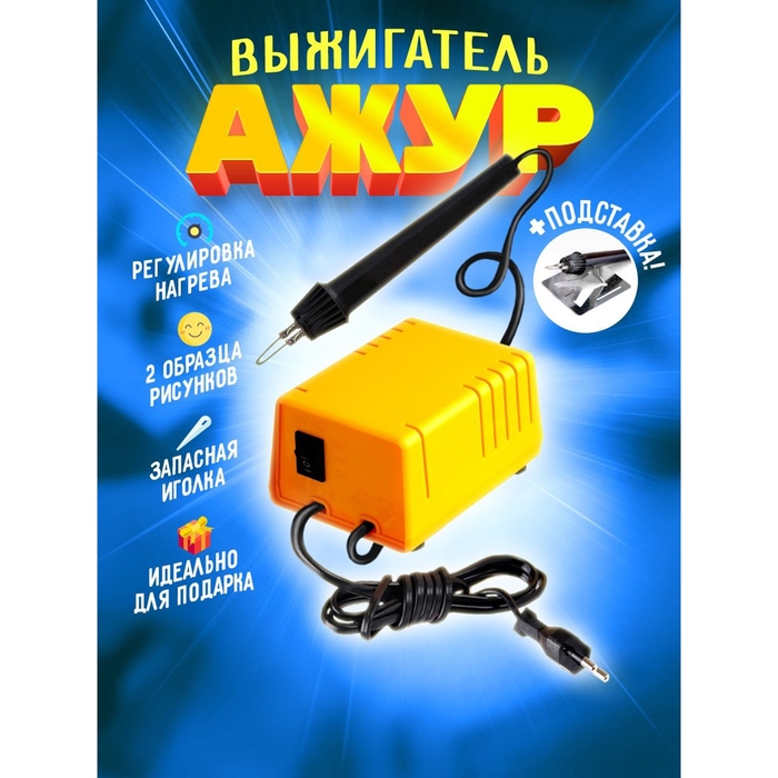 Прибор для выжигания по дереву «Ажур» Прибор для выжигания по дереву «Ажур»