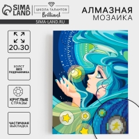 Алмазная мозаика с частичным заполнением на холсте «Морская красавица», 20 х 30 см Алмазная мозаика с частичным заполнением на холсте «Морская красавица», 20 х 30 см