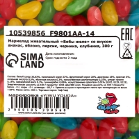 Мармелад жевательный "Бобы желе" с фруктово-ягодным вкусом, 300 г