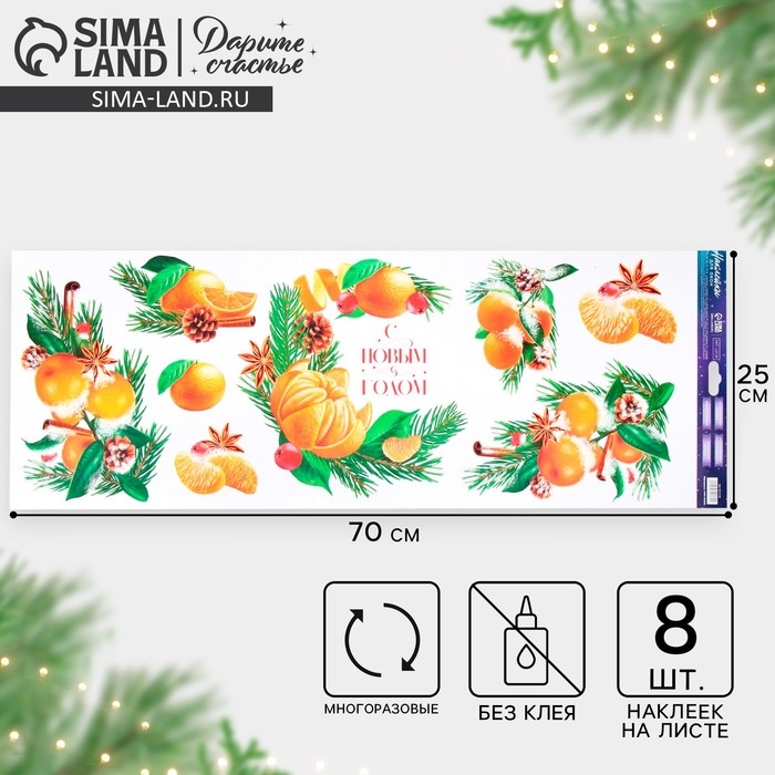 Виниловые наклейки на окна &laquo;С Новым годом&raquo;, многоразовые, 70 х 25 см, Новый год