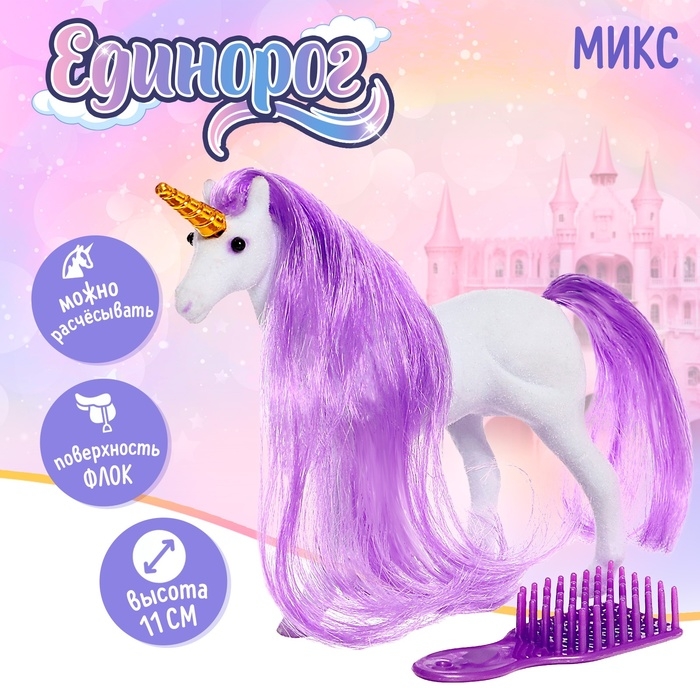 Лошадь «Единорог» с аксессуарами, цвета МИКС Лошадь «Единорог» с аксессуарами, цвета МИКС