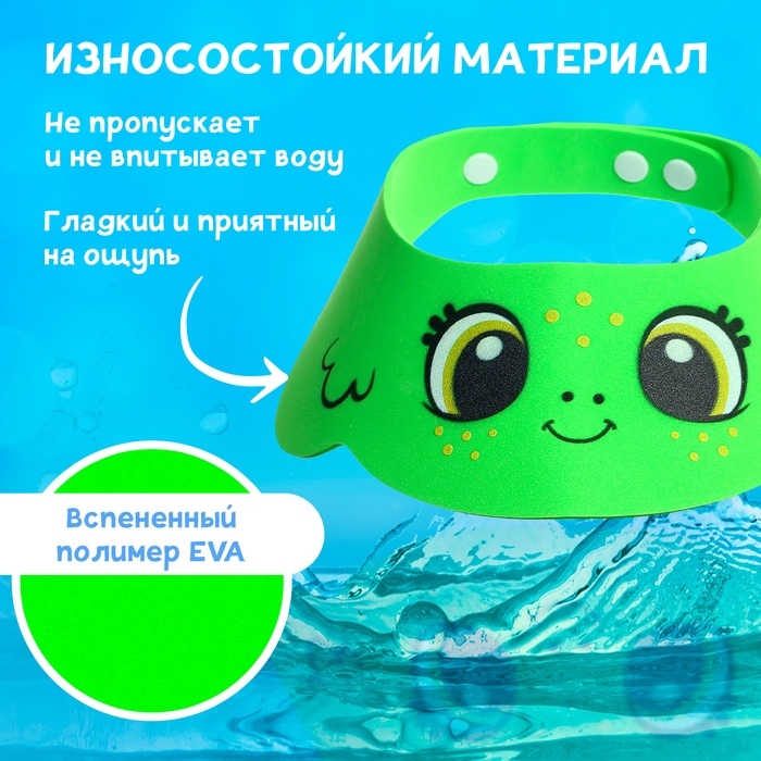 Козырёк детский &laquo;Лягушёнок&raquo;, защитный, для купания, цвет зелёный