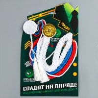 Карнавальный аксельбант &laquo;Солдат на параде&raquo;, триколор
