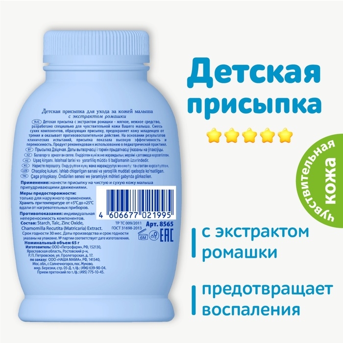 Присыпка детская Присыпка детская "Наша мама", 65 г