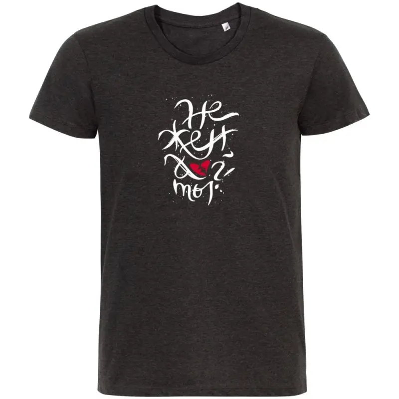 Футболка &laquo;Нежен&raquo;, черный меланж, размер L