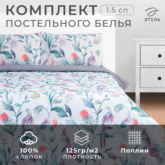 Постельное бельё Этель 1.5 сп &laquo;Тропический сад&raquo; 143х215 см, 150х214 см, 50х70 см -2 шт, поплин