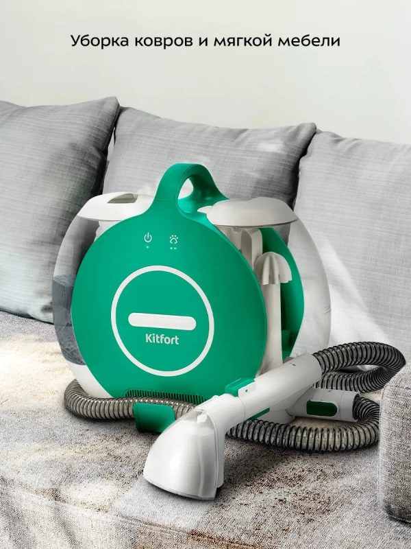 Моющий пылесос для ковров и мягкой мебели КТ-5270 - 450 Вт Моющий пылесос для ковров и мягкой мебели КТ-5270 - 450 Вт