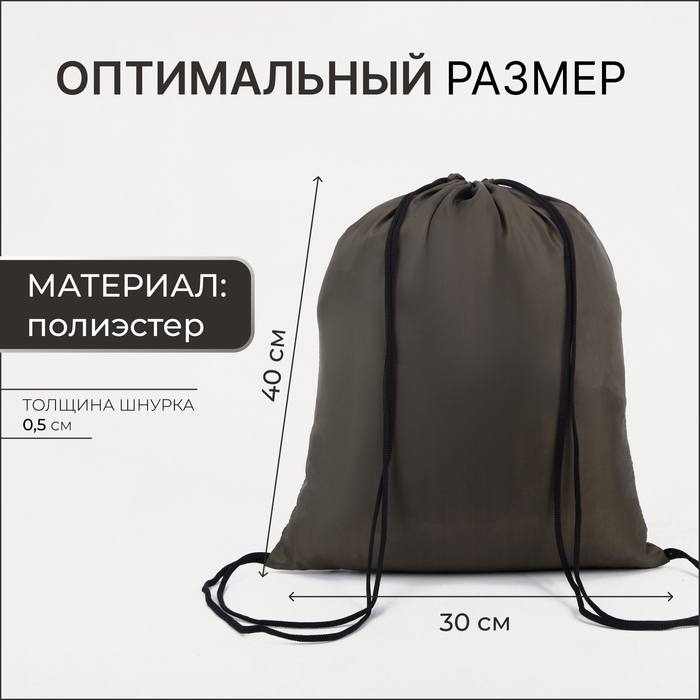 Мешок для обуви на шнурке, &laquo;ЗФТС&raquo;, светоотражающая полоса, цвет хаки