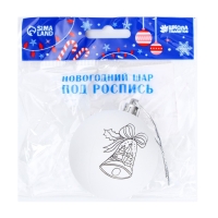 Новогоднее ёлочное украшение под роспись &laquo;Колокольчик&raquo; размер шара 6 см