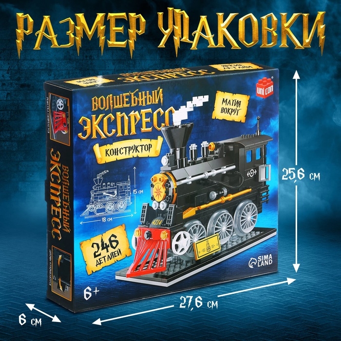 Конструктор &laquo;Волшебный экспресс&raquo;, модель ретро локомотива - паровоза, 246 деталей