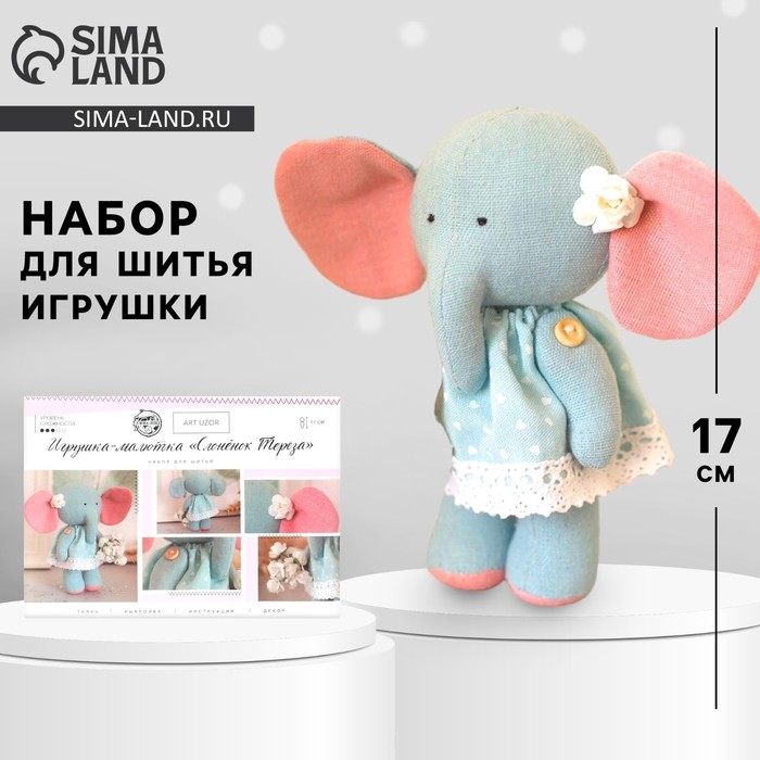 Набор для шитья игрушки-малютки  &laquo;Слонёнок Тереза&raquo;, 17 см