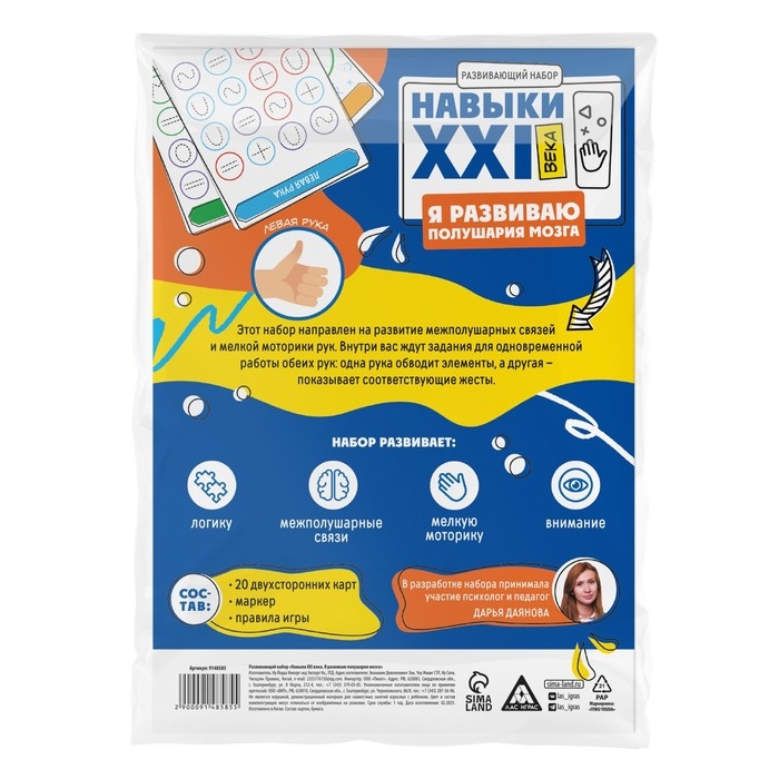 Развивающий набор &laquo;Навыки XXI века. Я развиваю полушария мозга&raquo;, 20 карт, 6+