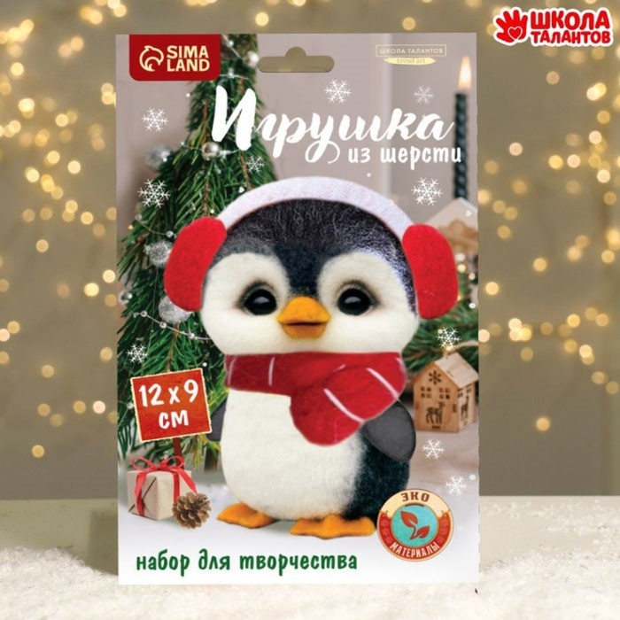 Валяние из шерсти на новый год. Игрушка своими руками &laquo;Пингвин в шапочке&raquo;, новогодний набор для творчества