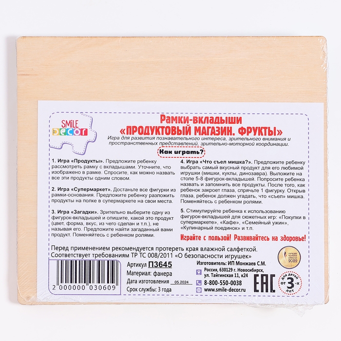 Рамки-вкладыши &laquo;Продуктовый магазин. Фрукты&raquo;