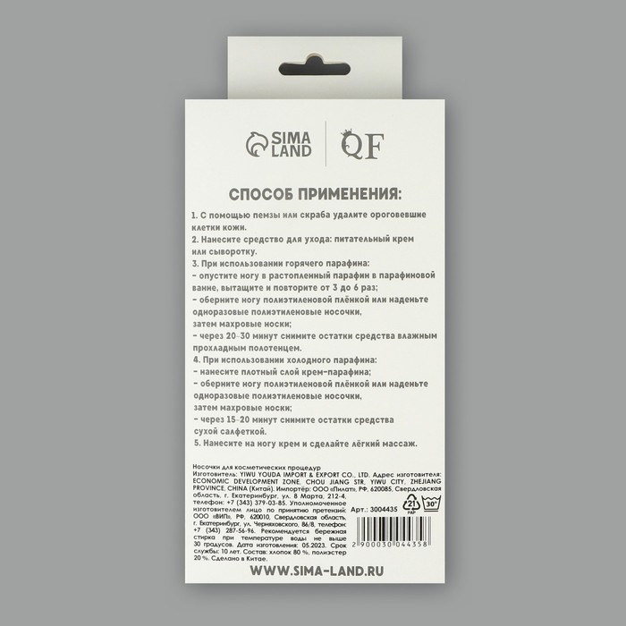 Носочки для парафинотерапии, 28 &times; 21 см, цвет розовый