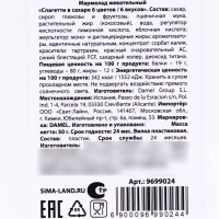 Новый год! Мармелад доширак &laquo;Новый год: Сладкий запас&raquo;, 50 г.