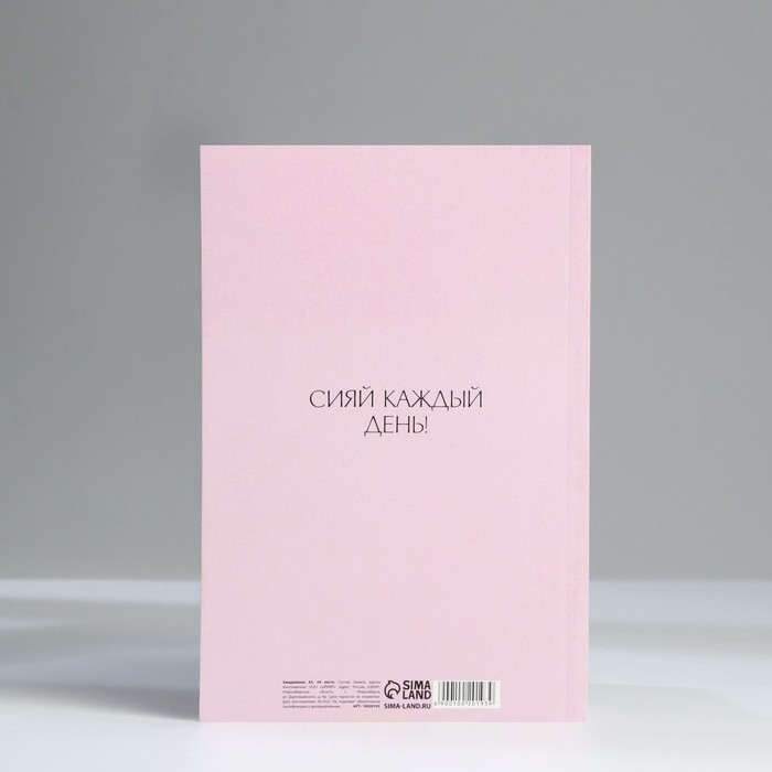 Ежедневник в точку А5, 64 л &laquo;Самой прекрасной&raquo;