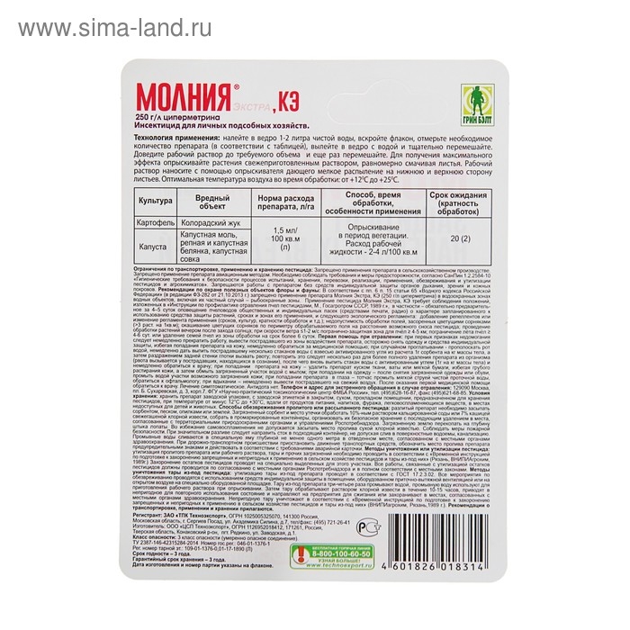 Средство Молния от насекомых-вредителей Экстра, КЭ в пакете, флакон, 10 мл Средство Молния от насекомых-вредителей Экстра, КЭ в пакете, флакон, 10 мл