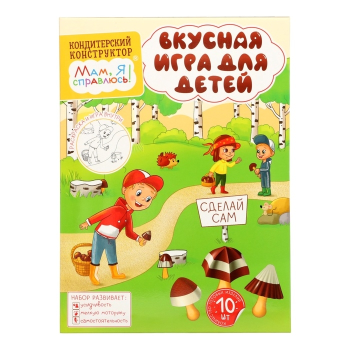 Кондитерский конструктор Кондитерский конструктор "Мам, я справлюсь!", шоколадные грибочки, 40 г