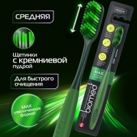 Зубная щётка BIOMED MAX MEDIUM Зубная щётка BIOMED MAX MEDIUM