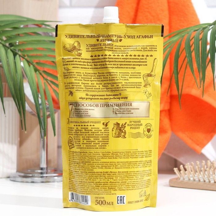Шампунь для волос Удивительная Серия Агафьи &laquo;Яичный&raquo;, 7 свойств, дой пак, 500 мл