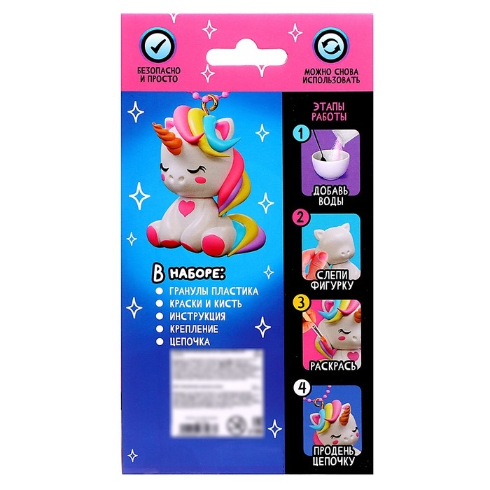 Набор для опытов &laquo;Создай брелок: Единорог&raquo;, фигурка, волшебный пластик