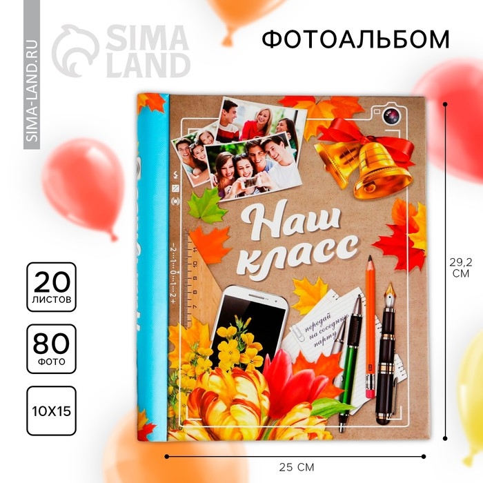Фотоальбом на выпускной &laquo;Наш класс&raquo; 20 магнитных листов