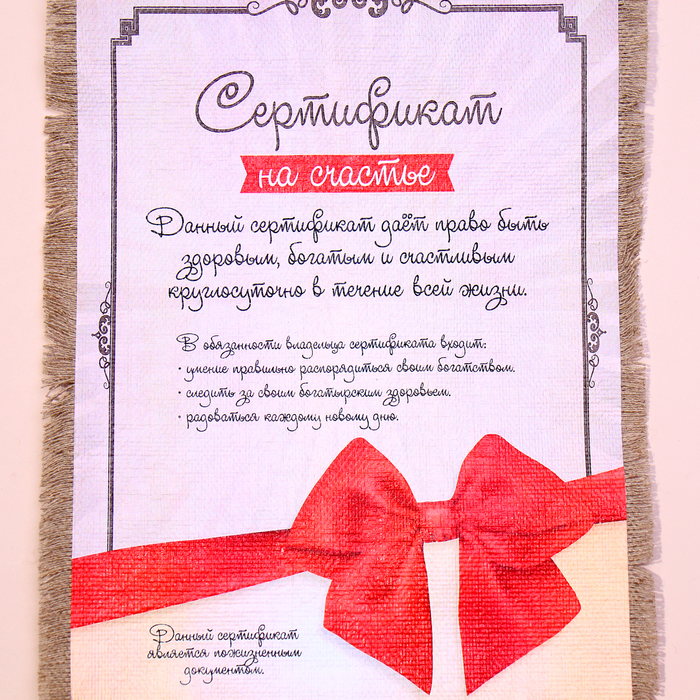 Сувенир свиток "Сертификат на счастье"