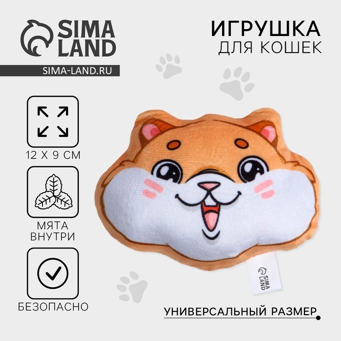 Игрушка для кошек с мятой &laquo;&lrm;Хомячок&raquo;&lrm;, 12 х 9,2 см
