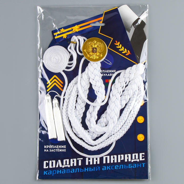 Карнавальный аксельбант «Солдат на параде», белый Карнавальный аксельбант «Солдат на параде», белый