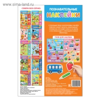 Наклейки многоразовые «Загадки обо всём», формат А4 Наклейки многоразовые «Загадки обо всём», формат А4