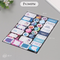 Наклейки на подарки "Космос" 21х29,7 см Наклейки на подарки "Космос" 21х29,7 см