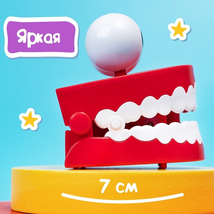 Заводная игрушка &laquo;Челюсти с глазами&raquo;