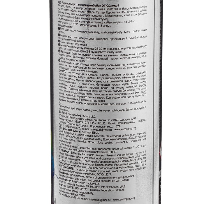 Эмаль ЭТЮД универсальная, 8017 темно-коричневая, 400 мл, аэрозоль
