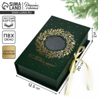 Коробка‒книга &laquo;Новогодний венок&raquo;, 20 х 12.5 х 5 см, Новый год