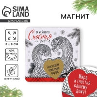 Магнит новогодний дерево со скретч-слоем «Новый год: Семейного счастья», 8 х 8 см Магнит новогодний дерево со скретч-слоем «Новый год: Семейного счастья», 8 х 8 см